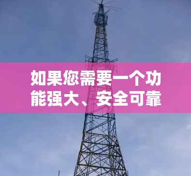 如果您需要一个功能强大、安全可靠的超神VPNAndroid版工具，以下是一些推荐的选择，供您参考