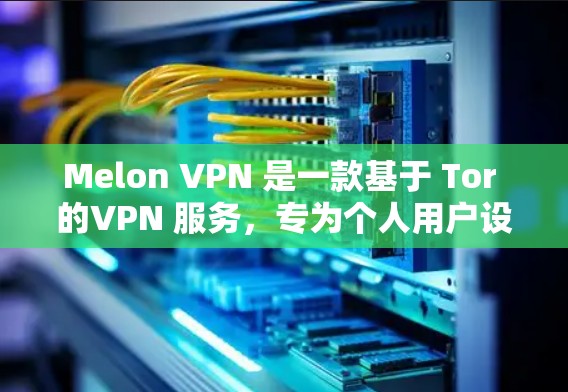 Melon VPN 是一款基于 Tor 的VPN 服务，专为个人用户设计，提供安全、匿名、加密的网络连接。Melon 的价格因地区和地区的运营模式而有所不同，但通常提供以下价格选项