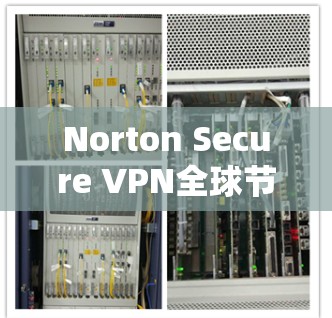 Norton Secure VPN全球节点